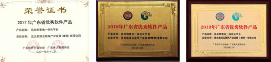 連續(xù)三年！遠(yuǎn)光購售電一體化云平臺入選“廣東省優(yōu)秀軟件產(chǎn)品”