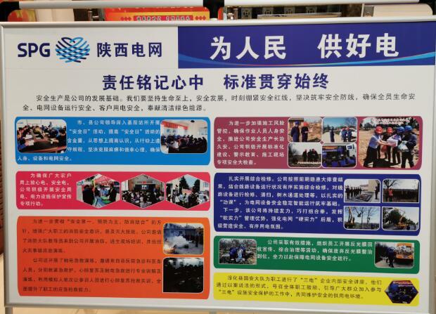 淳化供電分公司營造濃厚企業(yè)文化氛圍 服務(wù)企業(yè)高質(zhì)量發(fā)展