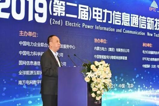 電力信息通信“朋友圈”線下齊聚，尖峰論道