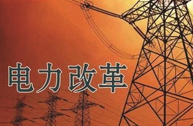 王鵬：中國電力改革何去何從？