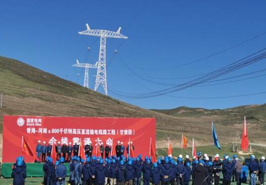 青?！幽稀?00千伏特高壓輸電線路順利實(shí)現(xiàn)全線貫通