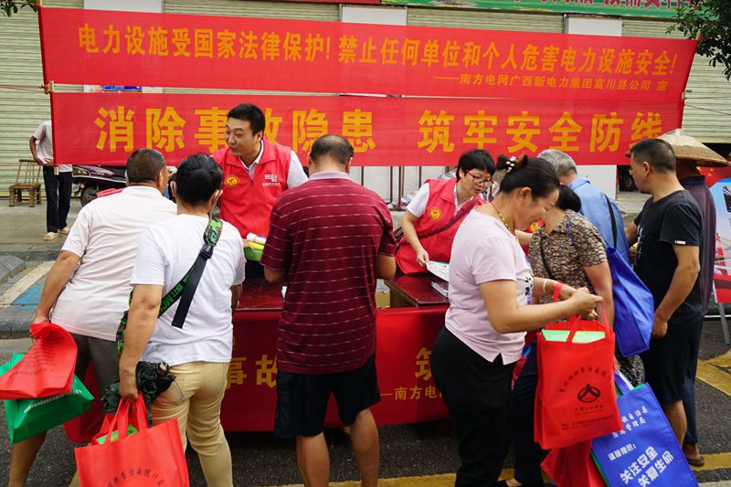 廣西新電力集團富川縣公司開展“安全生產月”宣傳活動