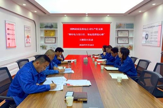 國網(wǎng)張掖肅南縣供電公司開展“做好電力先行官、架起黨群連心橋”主題黨日活動