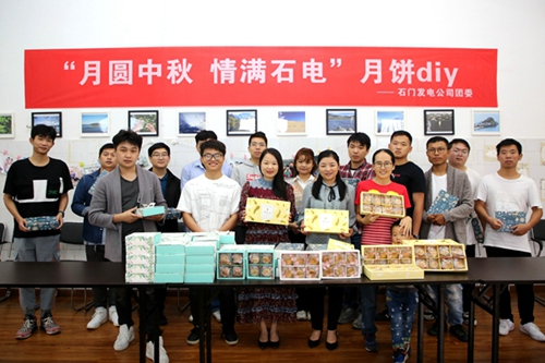 大唐石門發(fā)電公司：月餅DIY，親手制作家的味道