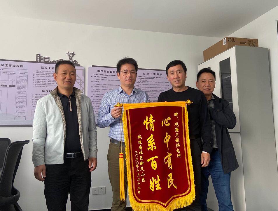 國網慈溪市供電公司及時遷移拉線保障小區(qū)建設獲贈錦旗與感謝信