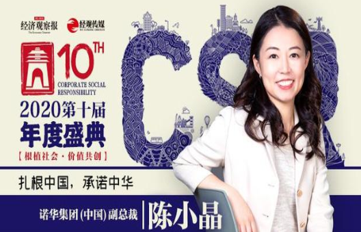 諾華集團陳小晶：遵循可持續(xù)發(fā)展目標，為“碳中和”貢獻力量