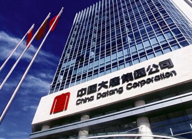 大唐集團(tuán)黨組書(shū)記、董事長(zhǎng) 鄒磊：加快推進(jìn)數(shù)字化轉(zhuǎn)型 培育高質(zhì)量發(fā)展新動(dòng)能