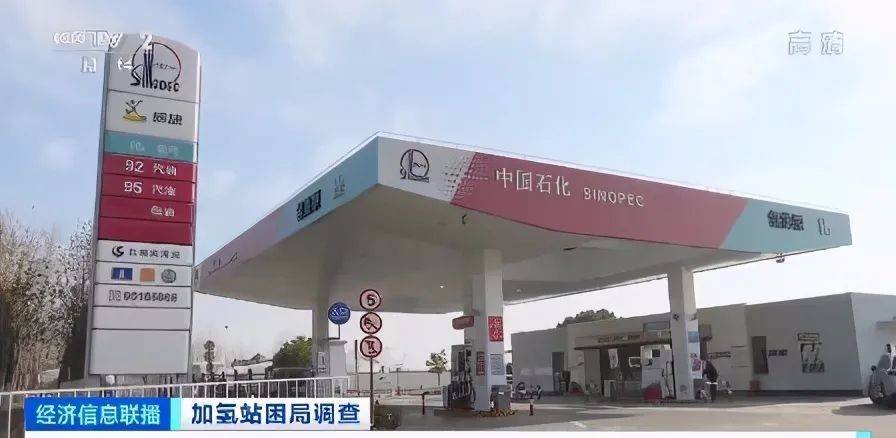 央視財經(jīng)調(diào)查加氫站困局,氫能源如何走出發(fā)展中的瓶頸呢?