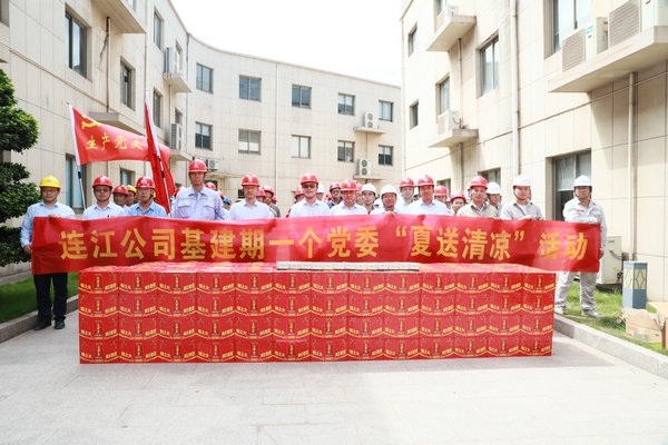 國(guó)能(連江)港電公司開(kāi)展“基建期一個(gè)黨委——情系職工 夏送清涼”活動(dòng)