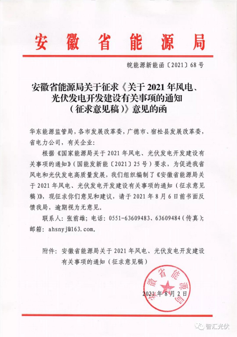 安徽：6GW保障性規(guī)模，不要求配儲(chǔ)能、競(jìng)電價(jià)