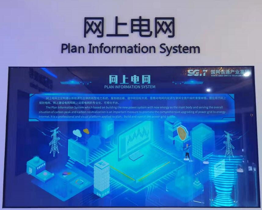 國網(wǎng)信通產(chǎn)業(yè)集團(tuán)：“網(wǎng)上電網(wǎng)”助力“雙碳”遠(yuǎn)景，共謀綠色發(fā)展