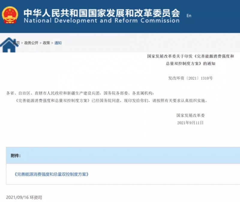 國家發(fā)改委：堅決管控“兩高”項目，鼓勵增加可再生能源消費降低能耗