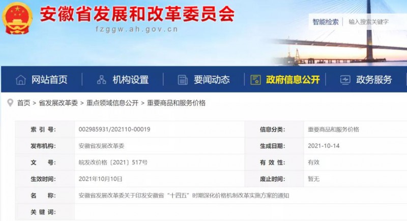 安徽：深化價格改革實(shí)施 建立新型儲能價格機(jī)制！