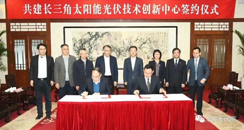 協(xié)鑫集團(tuán)、天合光能發(fā)起共建，長三角光伏技術(shù)創(chuàng)新中心落戶江陰
