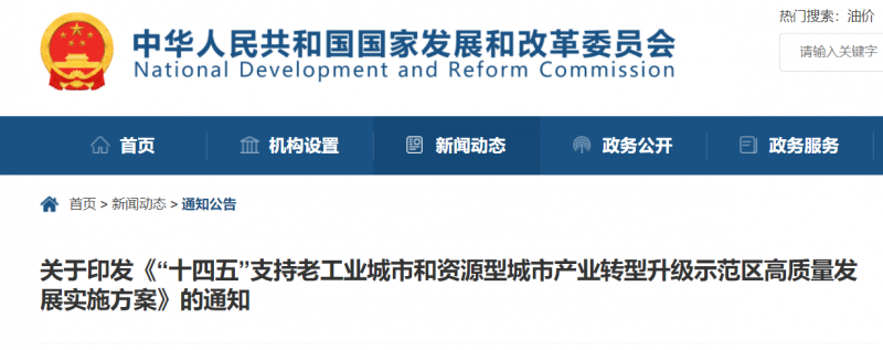 國家發(fā)改委：支持老工業(yè)/資源型城市關(guān)停礦區(qū)、利用沙漠等，建設(shè)風電、光伏、儲能！