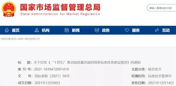 加快光伏、儲能標(biāo)準(zhǔn)制定！十部門聯(lián)合印發(fā)《“十四五”推動高質(zhì)量發(fā)展的國家標(biāo)準(zhǔn)體系建設(shè)規(guī)劃》