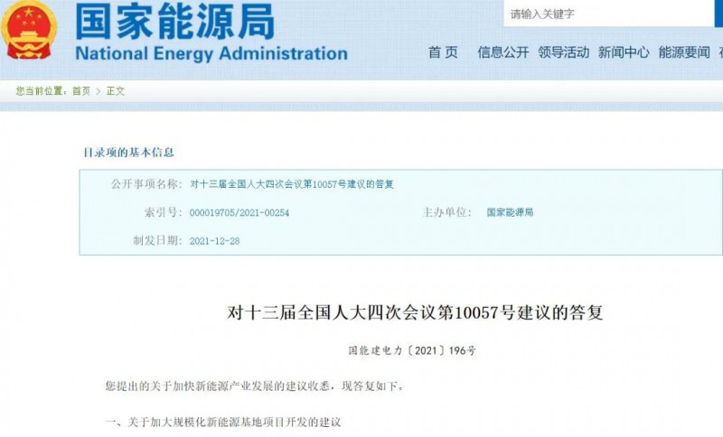 國(guó)家能源局：關(guān)于加大分布式新能源項(xiàng)目開(kāi)發(fā)、加大新能源土地供應(yīng)的答復(fù)建議！