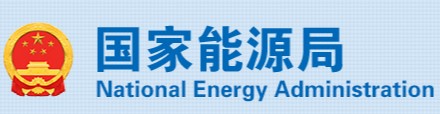 國(guó)家能源局、市場(chǎng)監(jiān)管總局：4項(xiàng)《示范文本》來了！