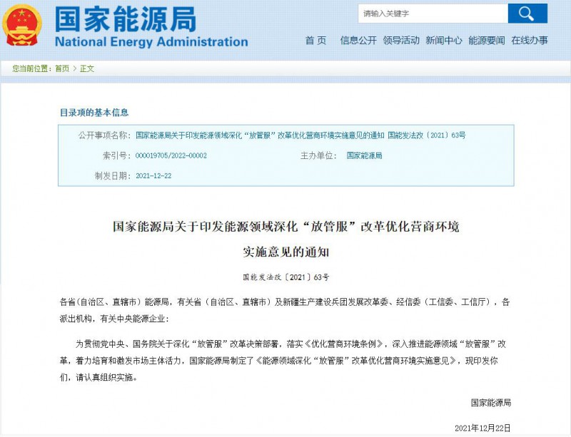 國家能源局：深化“放管服”營商環(huán)境，多角度支持新能源發(fā)展！