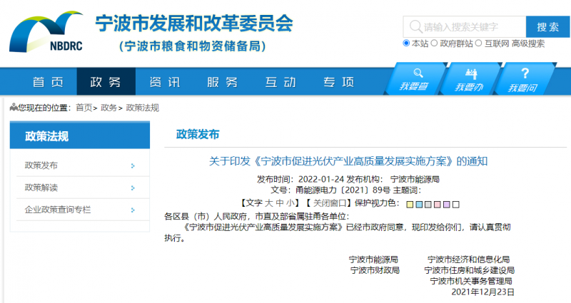 0.45元/千瓦時，連補5年！寧波下發(fā)促進光伏產業(yè)高質量發(fā)展實施方案