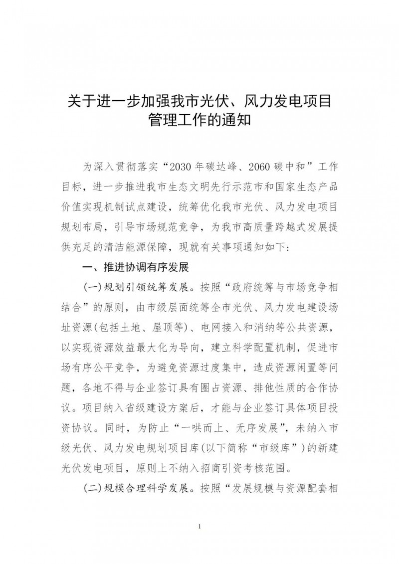 江西撫州：倒賣、轉(zhuǎn)讓、占用生態(tài)紅線等違法違規(guī)行為將限制開發(fā)新的光伏項目！