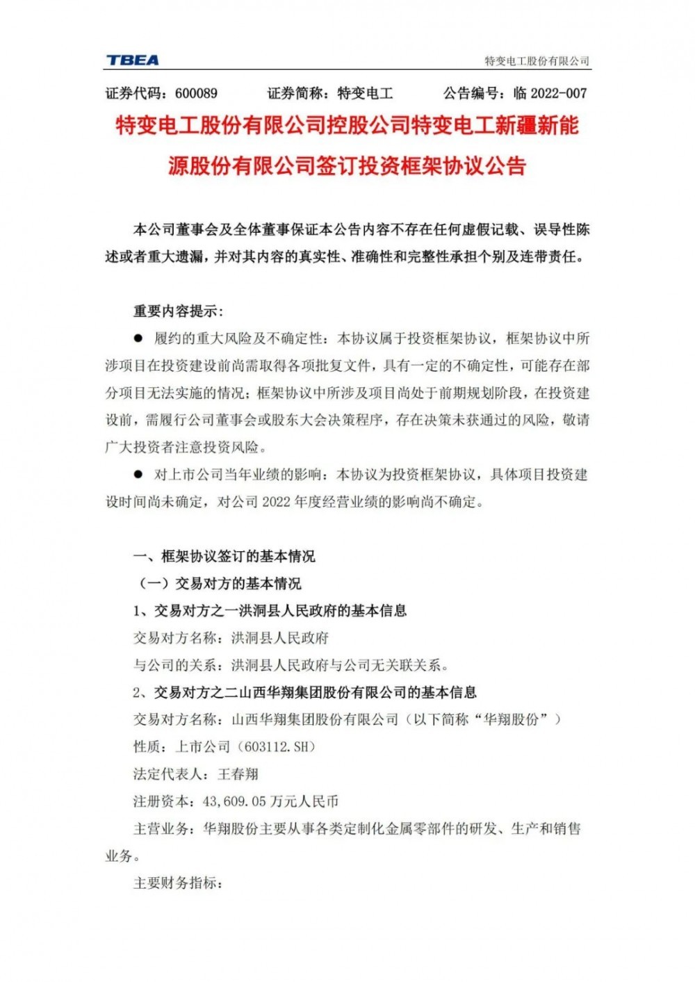 特變電工：獲得山西1000MW光伏項目資源！