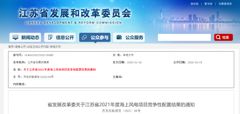 江蘇2021年2.65GW海上風電競配結(jié)果公布：國能投聯(lián)合體、國信集團聯(lián)合體、三峽集團聯(lián)合體中選