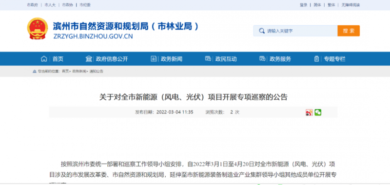 山東濱州：開展全市風(fēng)電、光伏巡察，解決新能源項目發(fā)展矛盾