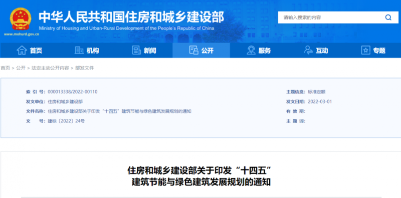 新增建筑太陽能光伏裝機容量0.5億千瓦以上！住建部印發(fā)“十四五”建筑節(jié)能與綠色建筑發(fā)展規(guī)劃