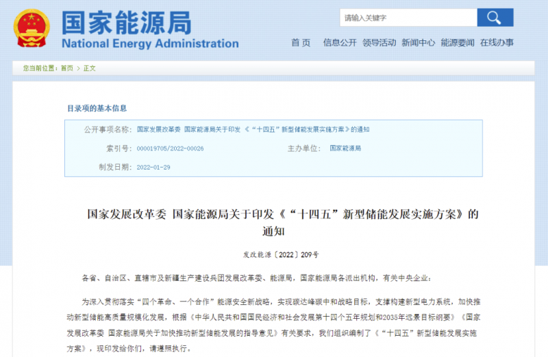 “風(fēng)光+儲(chǔ)能”模式漸熱 國(guó)家能源局發(fā)布“十四五”新型儲(chǔ)能發(fā)展實(shí)施方案！