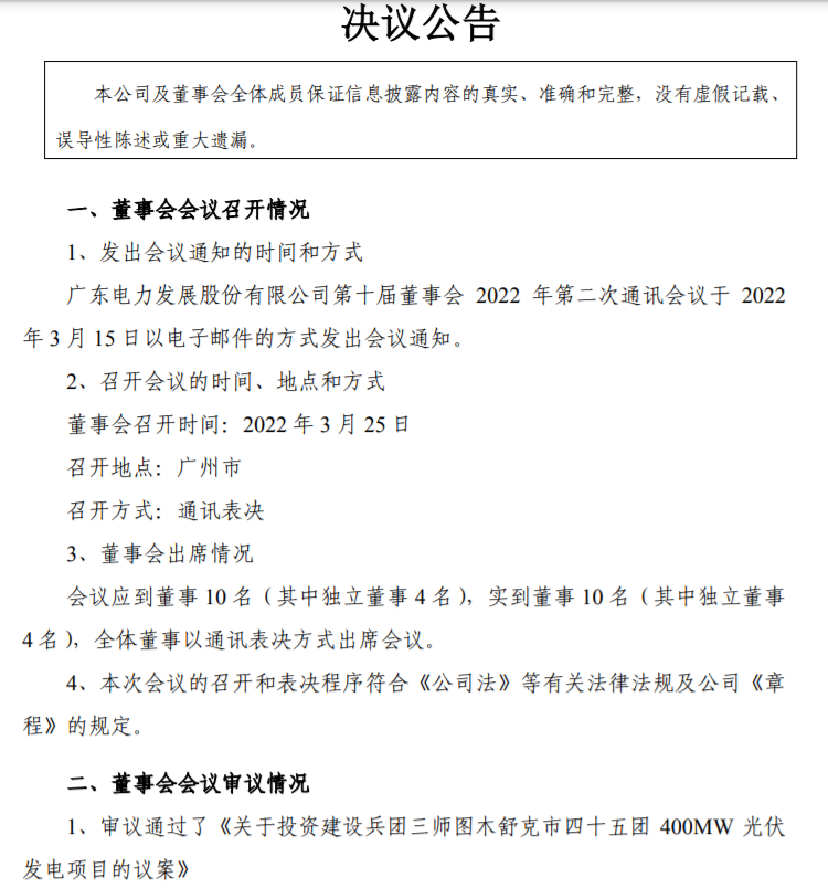 22.27億！粵電力A擬投建400MW光伏項目并配儲20%！