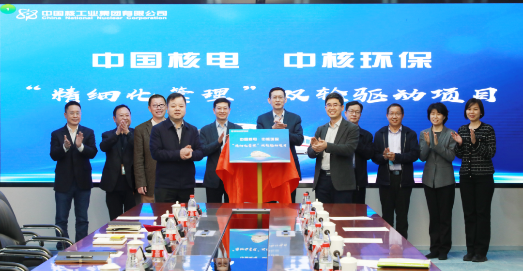 中核集團(tuán)首個(gè)精細(xì)化管理“雙輪驅(qū)動”項(xiàng)目正式啟動