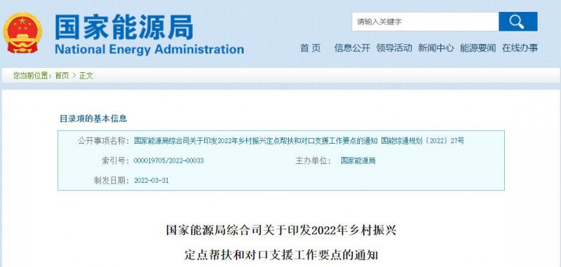 光伏被列為鄉(xiāng)村振興幫扶工作要點！國家能源印發(fā)《鄉(xiāng)村振興定點幫扶和對口支援工作通知》