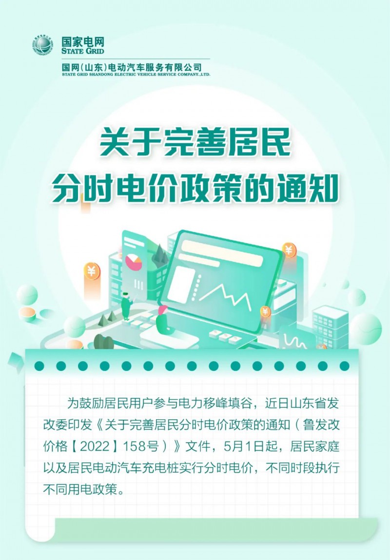 山東居民分時(shí)電價(jià)政策，5月1日開(kāi)始執(zhí)行！