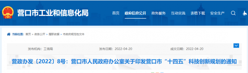 遼寧營口：重點開展光伏電池片、多晶硅等產(chǎn)品研發(fā)與技術(shù)攻關(guān)
