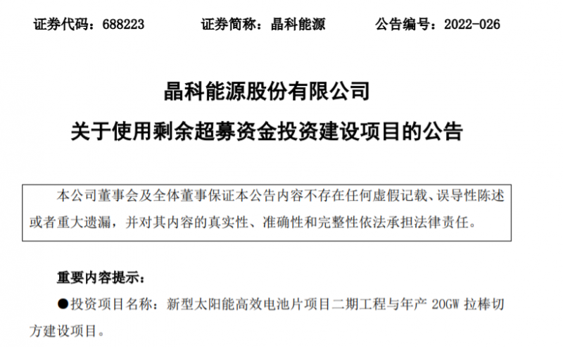 東方日升、晶科、阿特斯同時(shí)擴(kuò)產(chǎn)！