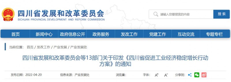 四川13部門：加快發(fā)展晶硅光伏、清潔能源、動(dòng)力電池等綠色低碳優(yōu)勢(shì)產(chǎn)業(yè)