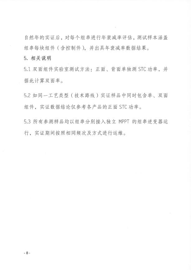 CPVT發(fā)布&ldquo;關于組織開展光伏組件產(chǎn)品免費戶外實證測試公益活動的通知&rdquo;