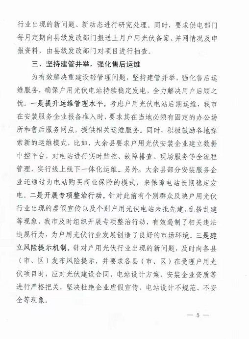 整治未批先建、安裝企業(yè)資質(zhì)需報(bào)備！江西省能源局印發(fā)《關(guān)于推廣贛州市戶用光伏發(fā)電經(jīng)驗(yàn)做法的通知》
