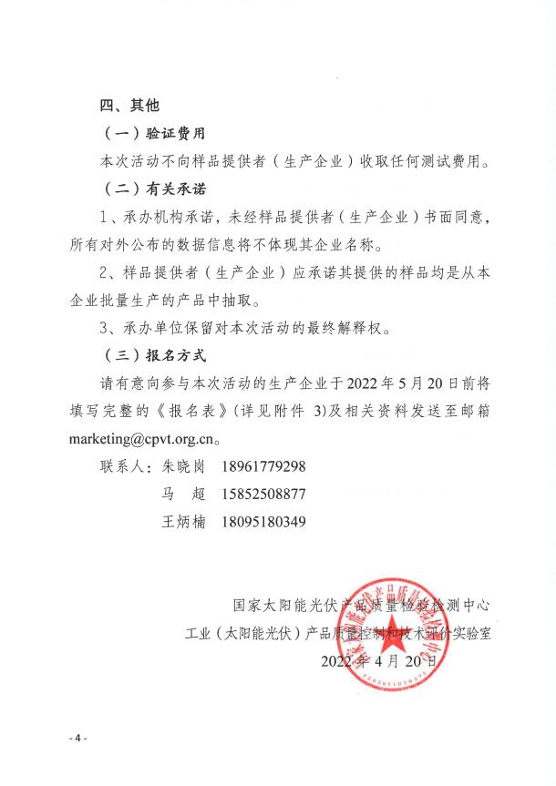 CPVT發(fā)布&ldquo;關于組織開展光伏組件產(chǎn)品免費戶外實證測試公益活動的通知&rdquo;