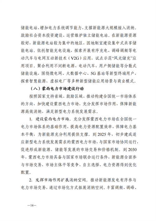蒙西：建設(shè)國家級風(fēng)電光伏基地 到2030年新能源發(fā)電裝機(jī)規(guī)模達(dá)2億千瓦！