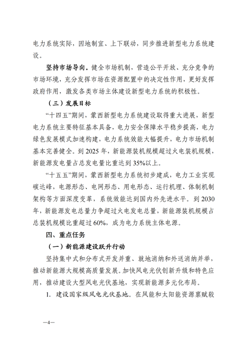 蒙西：建設(shè)國家級風(fēng)電光伏基地 到2030年新能源發(fā)電裝機(jī)規(guī)模達(dá)2億千瓦！