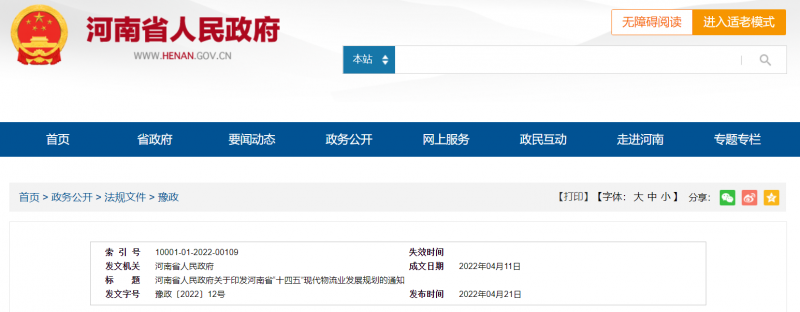 河南：大力支持建設(shè)屋頂光伏，構(gòu)建“分布式光伏+儲(chǔ)能+微電網(wǎng)”的物流自給能源系統(tǒng)。