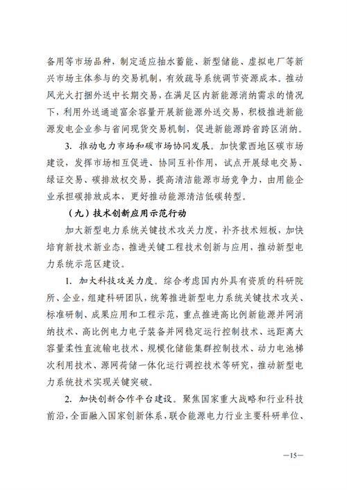 蒙西：建設(shè)國家級風(fēng)電光伏基地 到2030年新能源發(fā)電裝機(jī)規(guī)模達(dá)2億千瓦！