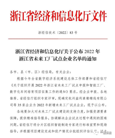 一道新能成功入圍2022年浙江省“未來工廠”試點企業(yè)！