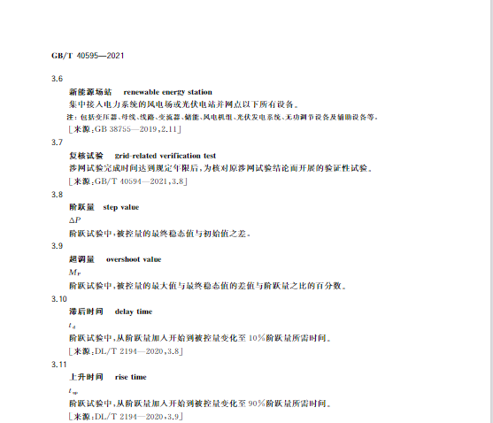 又一政策落實！事關(guān)光伏電站、儲能電站（附標準全文）