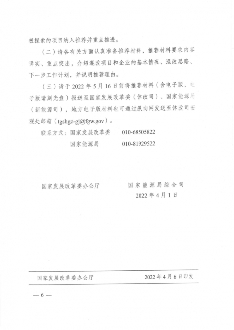 發(fā)改委能源局：推動(dòng)新能源領(lǐng)域增量混改，聚焦大基地項(xiàng)目與分布式光伏整縣推進(jìn)