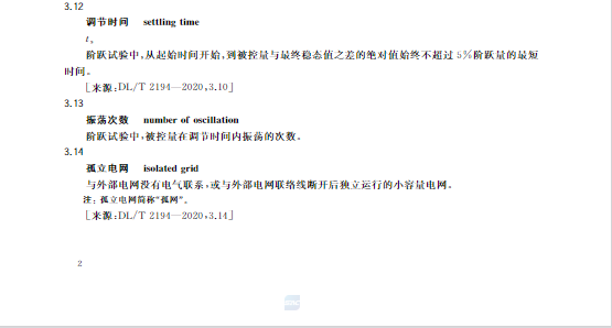 又一政策落實！事關(guān)光伏電站、儲能電站（附標準全文）