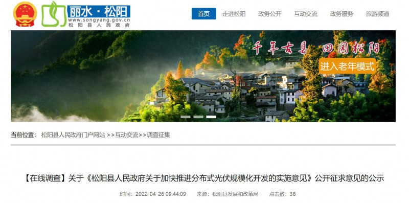 最高0.60元/瓦！浙江松陽(yáng)針對(duì)戶用光伏進(jìn)行補(bǔ)貼