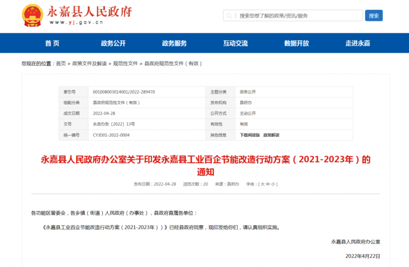 浙江永嘉縣：2023年新增光伏并網(wǎng)2萬千瓦以上，新建工業(yè)廠房安裝分布式光伏比例達100%！